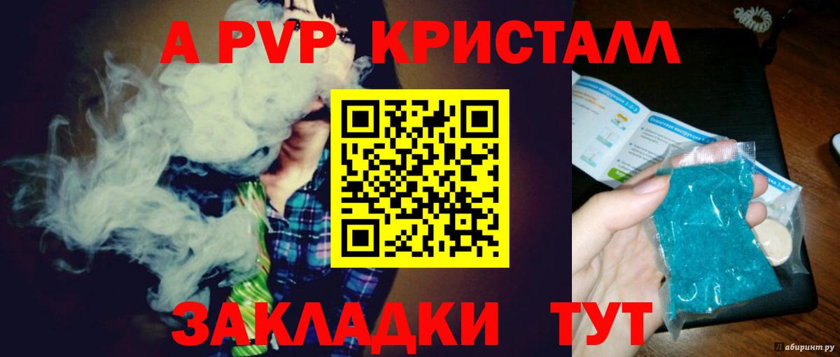 А ПВП  Alpha-PVP кристаллы  APVP Соль  как найти закладки  Alfa_PVP СК  Братск  Вход с VPN 