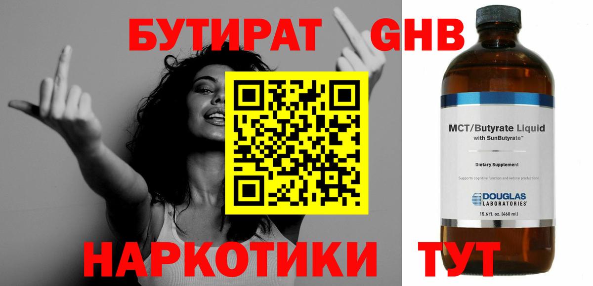Бутират бутик  Вход с VPN  Братск 