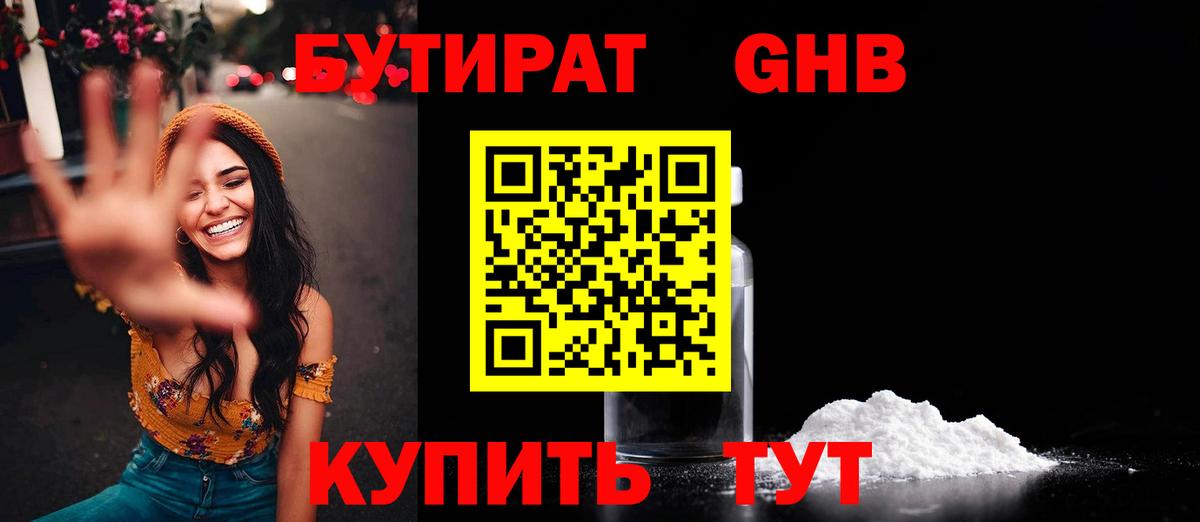 БУТИРАТ бутандиол Братск