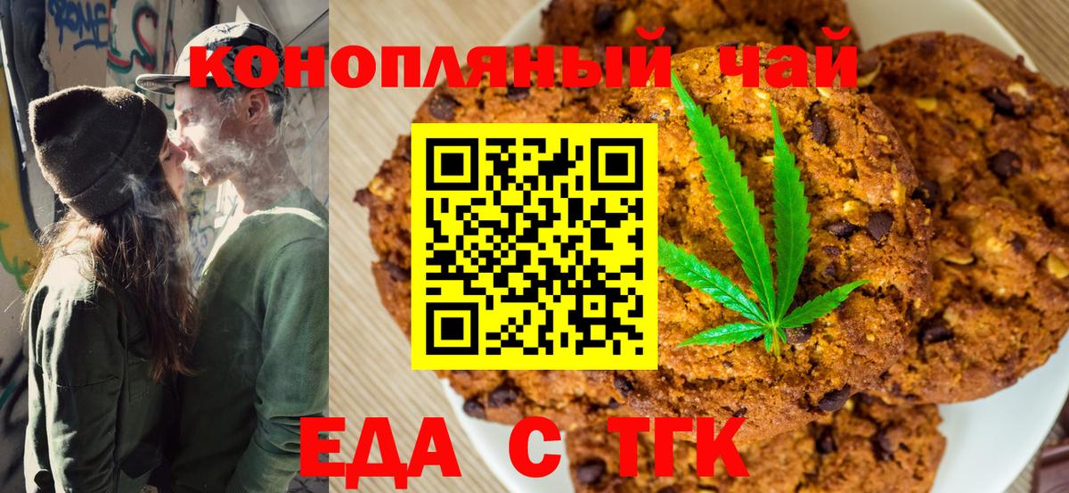 Еда ТГК марихуана  Вход с VPN  Братск 
