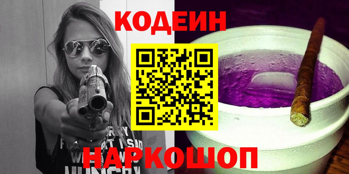 Братск  Codein напиток Lean (лин)  Вход с VPN 