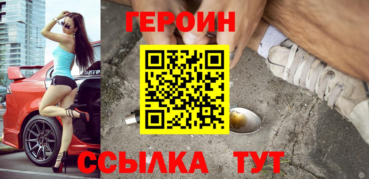 Братск  ГЕРОИН  Вход с VPN  ГЕРОИН гречка 