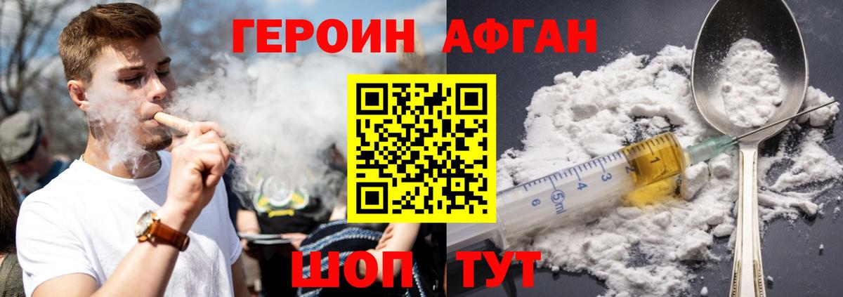 ГЕРОИН Heroin Братск