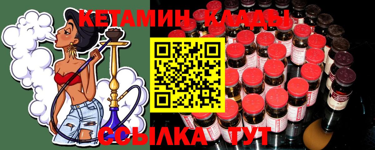 КЕТАМИН VHQ  Вход с VPN  Братск 