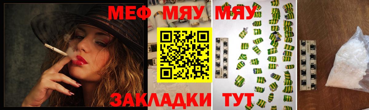 Мефедрон мука Братск
