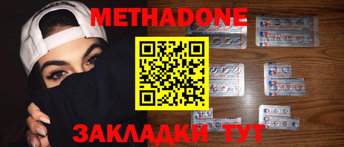 Братск  МЕТАДОН мёд  МЕТАДОН белоснежный  Вход с VPN 