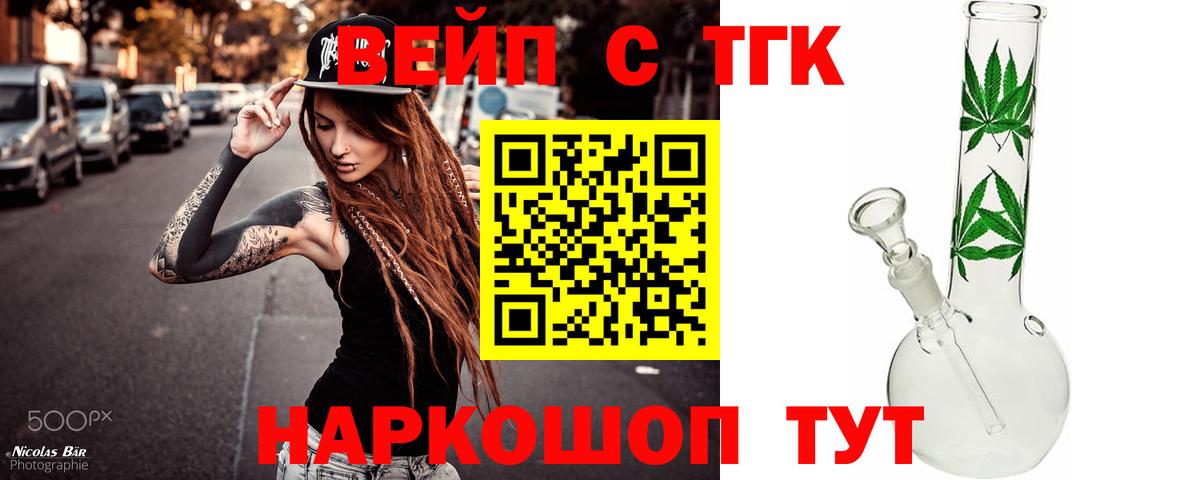 Дистиллят ТГК вейп Братск